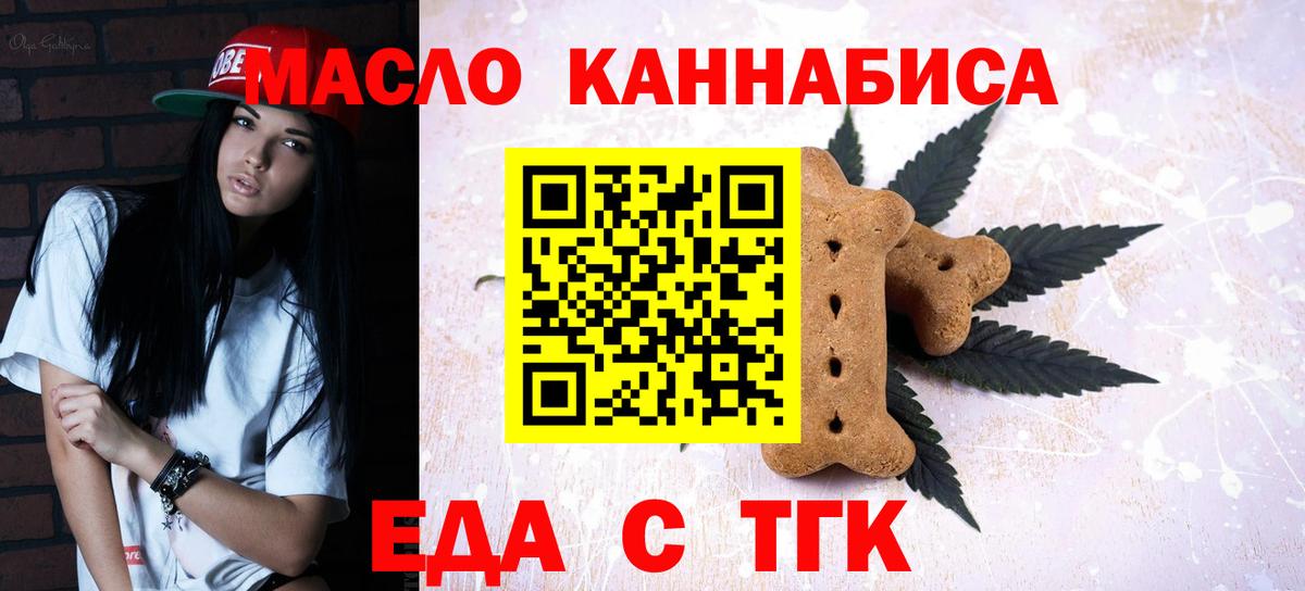 Кореновск  Печенье с ТГК конопля  Вход с VPN 