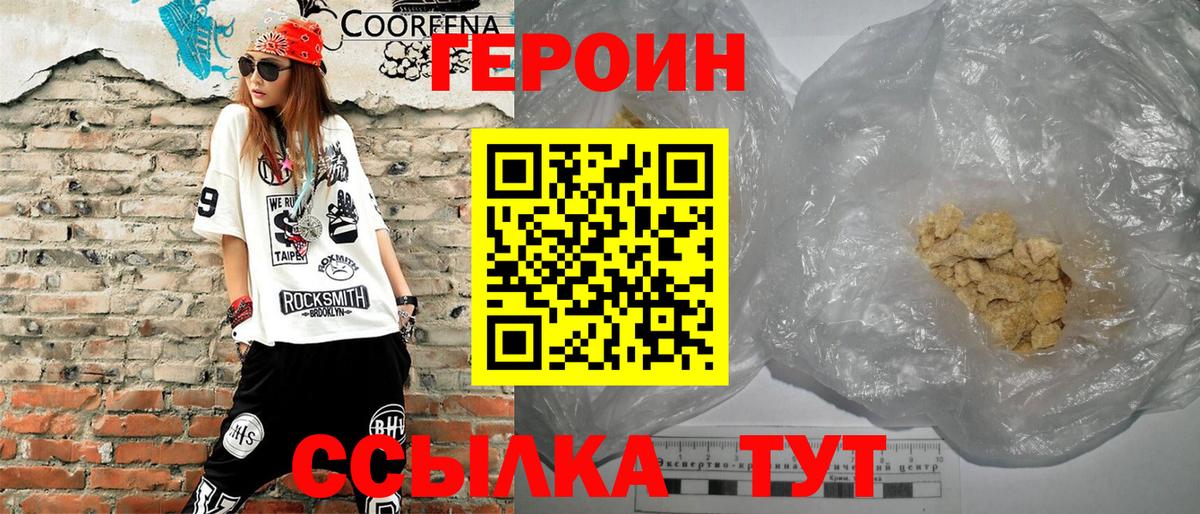 ГЕРОИН хмурый  Вход с VPN  Кореновск 